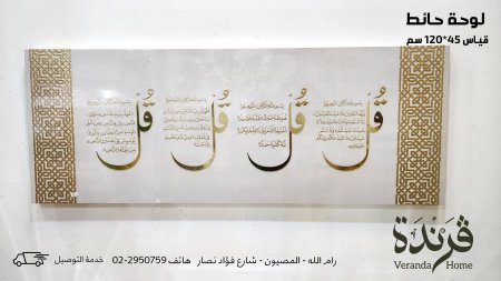 لوحة المعوذات وسورة الكافرون ابيض وذهبي